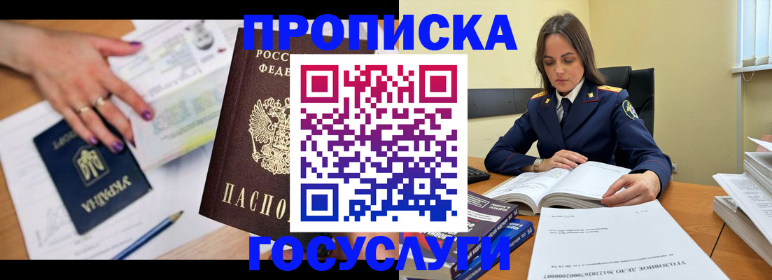 прописка для школы в Кемеровской области