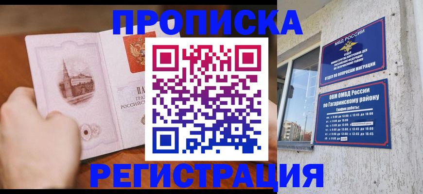прописка гарантия в Кемеровской области